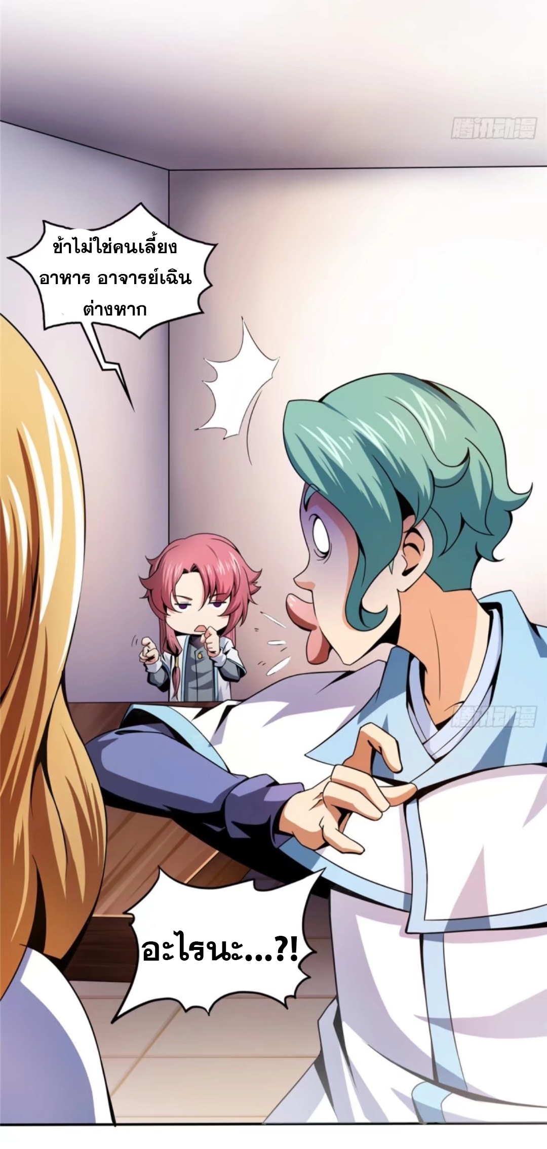 Library Of Heaven's Path ตอนที่ 22 หน้า 10