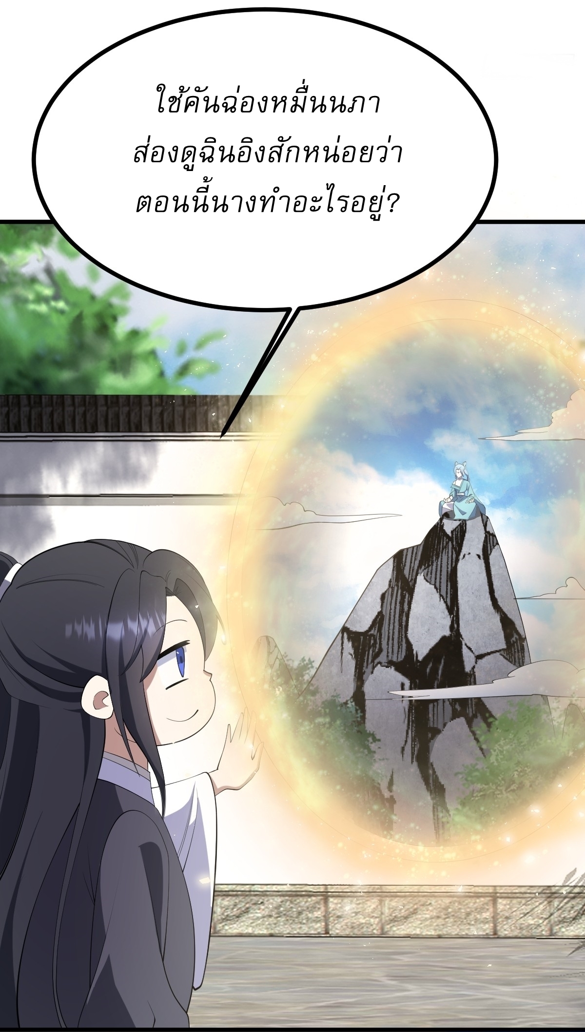 เก็บตัวร้อยปี จากนี้พี่ขอเทพ! INVINCIBLE AFTER A HUNDRED YEARS OF SECLUSION ตอนที่ 85 หน้า 21