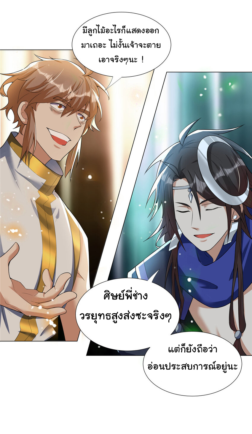 ข้าฝึกยุทธสายธรรมะในลัทธิมาร ตอนที่ 26 หน้า 20