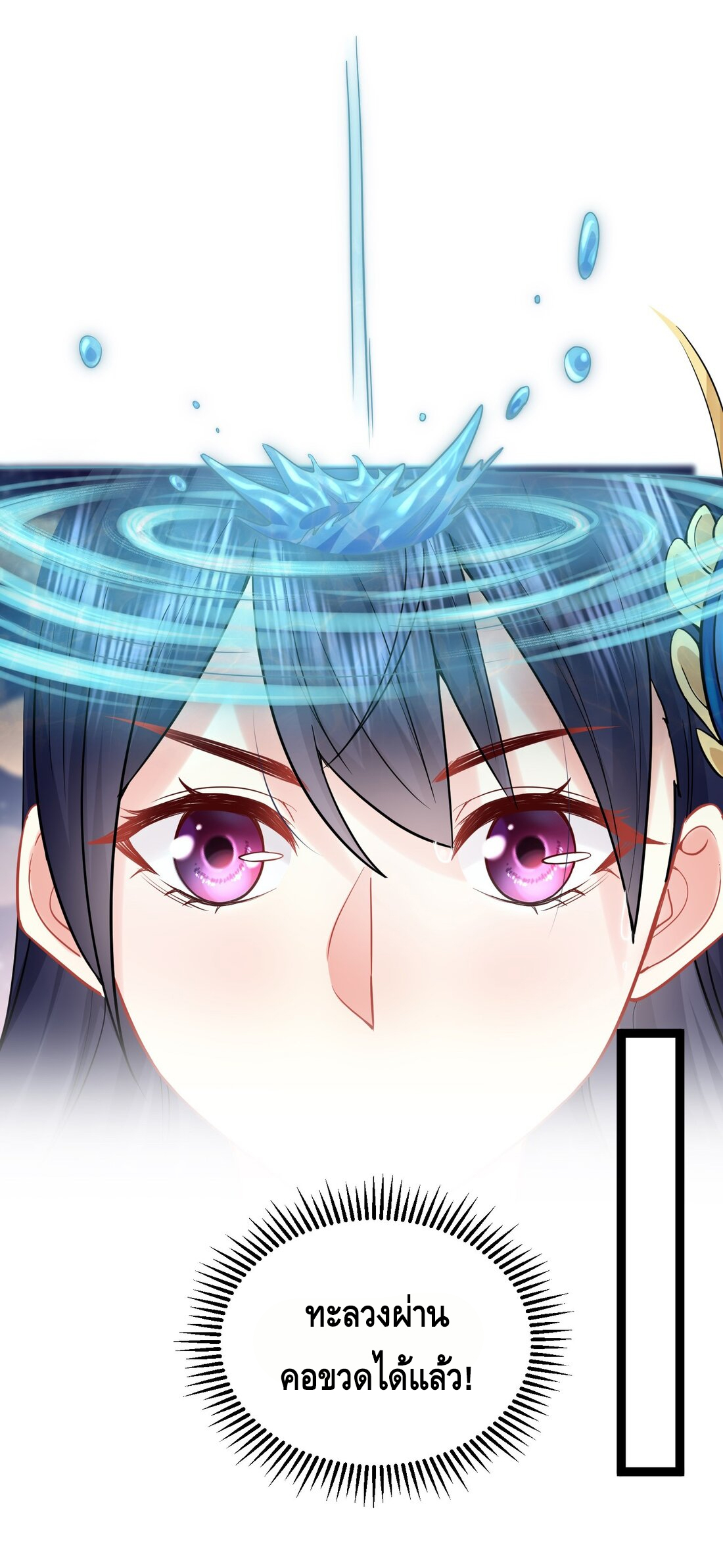 ข้าเป็นเทพเซียนตั้งแต่เมื่อไหร่? ตอนที่ 2 หน้า 16