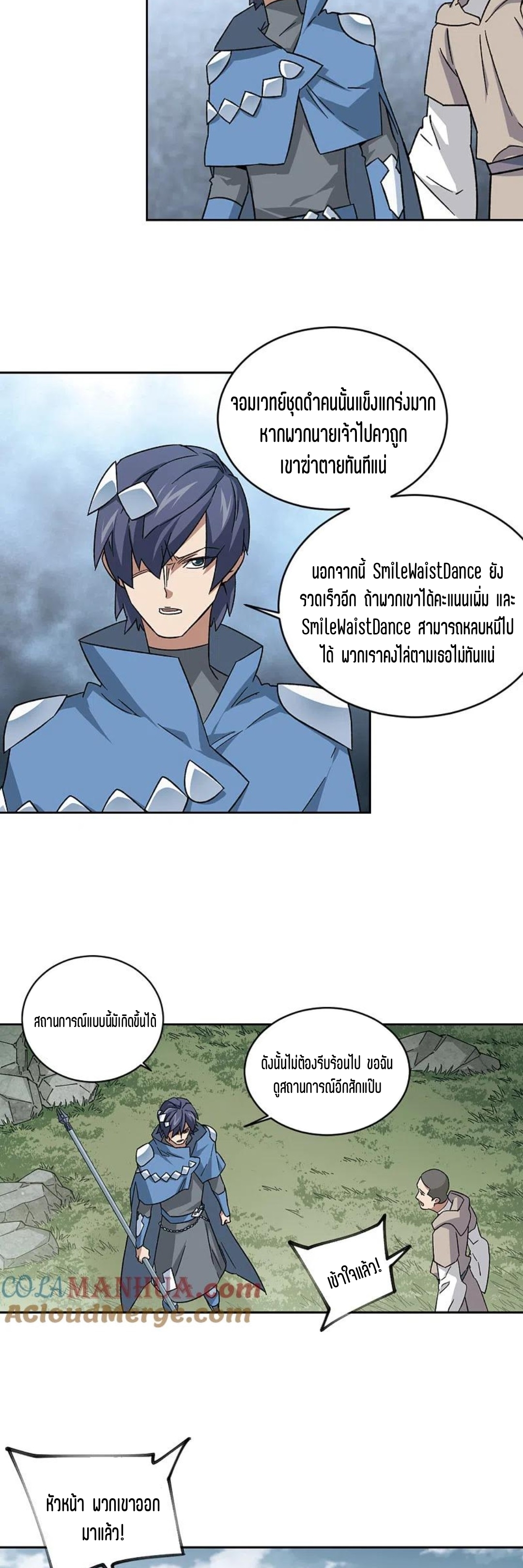 จอมเวทย์กังฟู ตอนที่ 116 หน้า 27