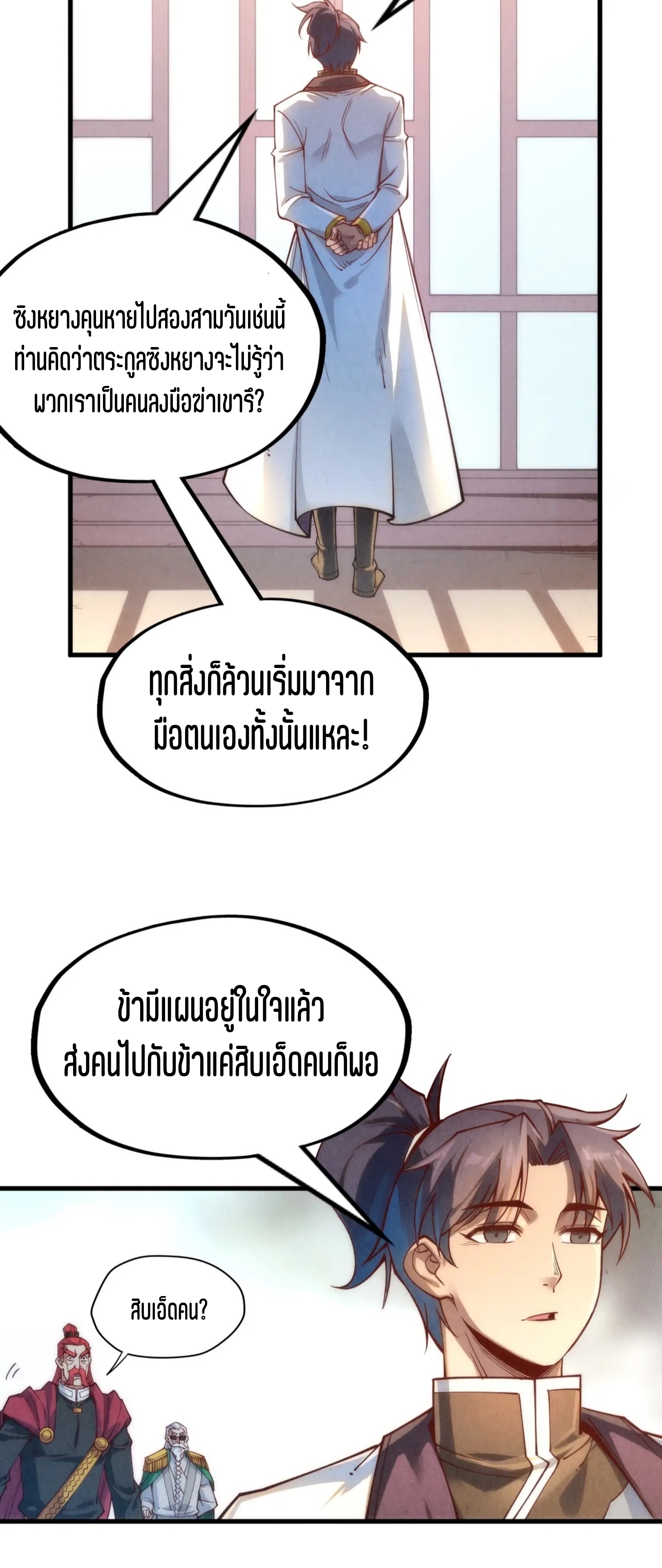 มหาเทพนิรันดร์กาล ตอนที่ 68 หน้า 10