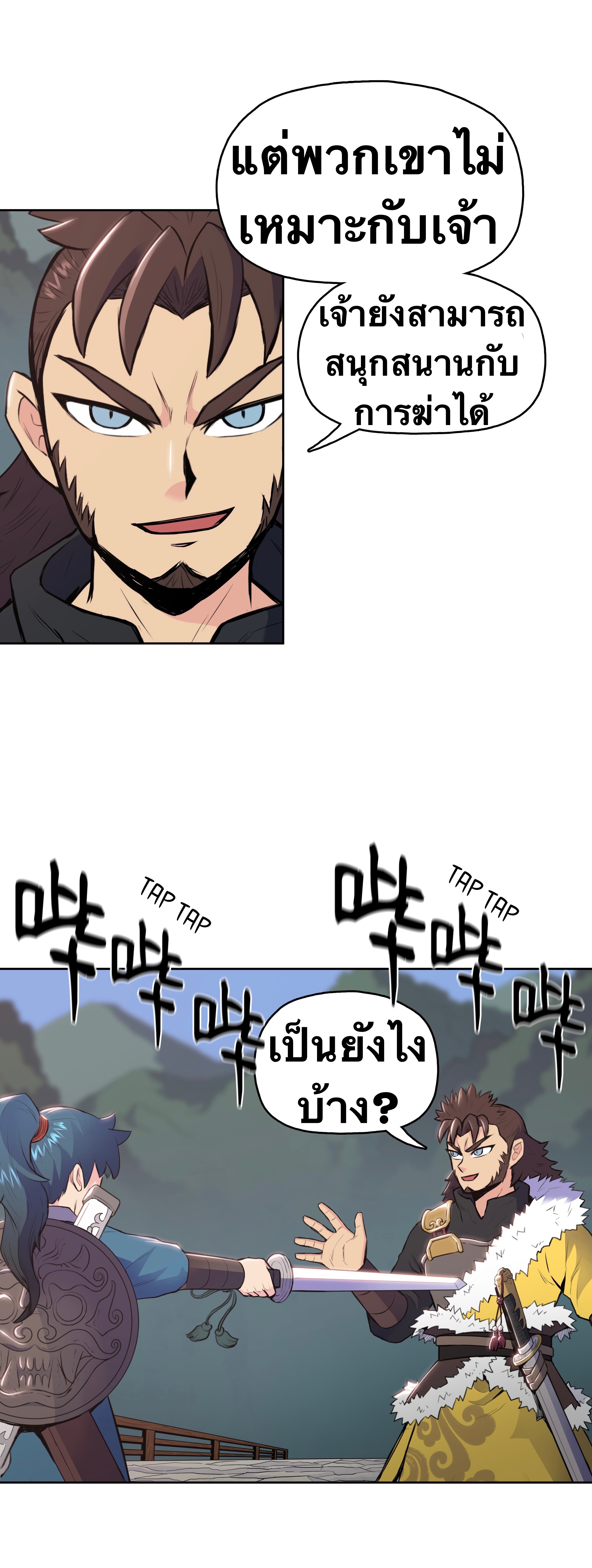 The God Of War ตอนที่ 8 หน้า 12