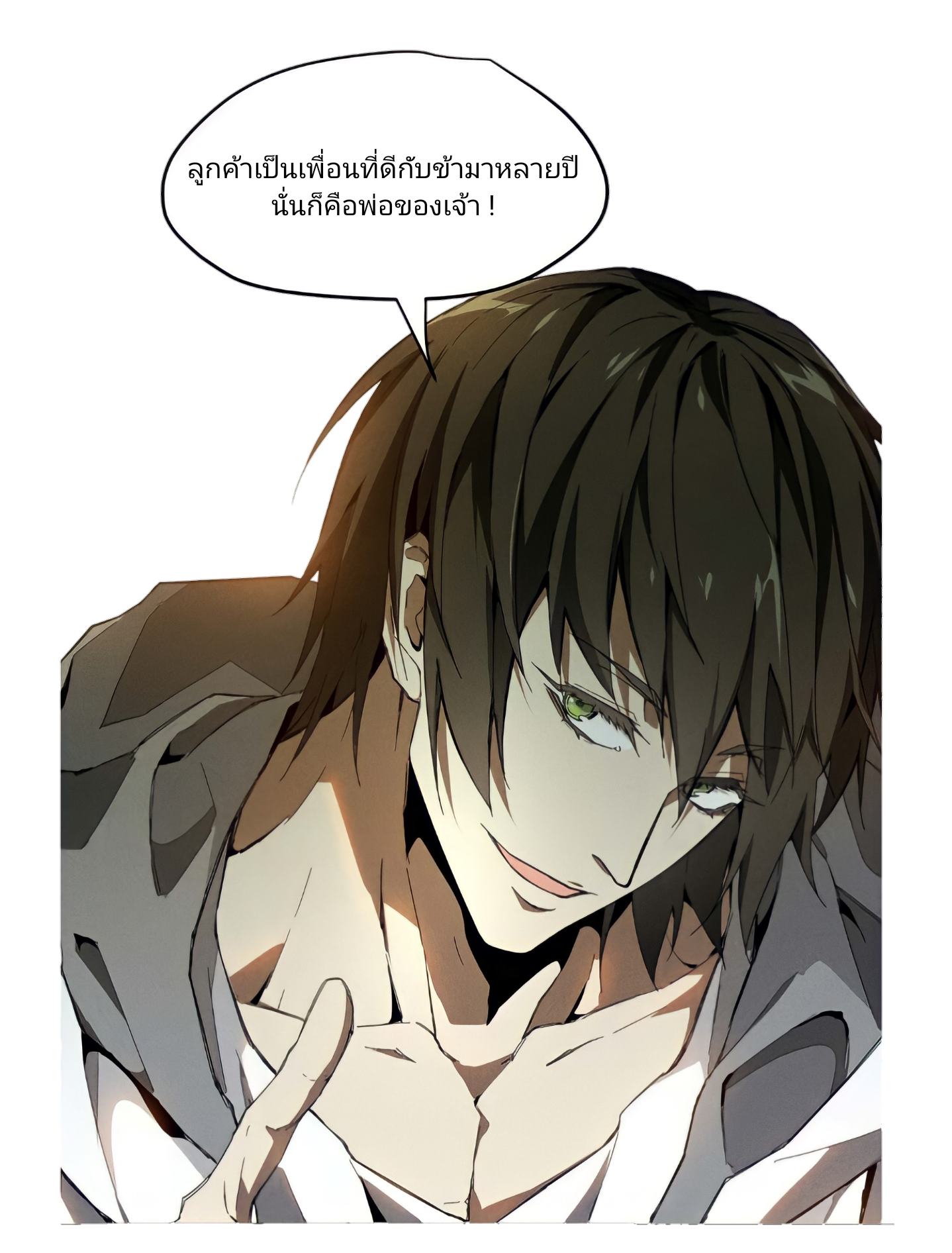 สวรรค์นภาหมื่นบรรพกาล ตอนที่ 8 หน้า 20