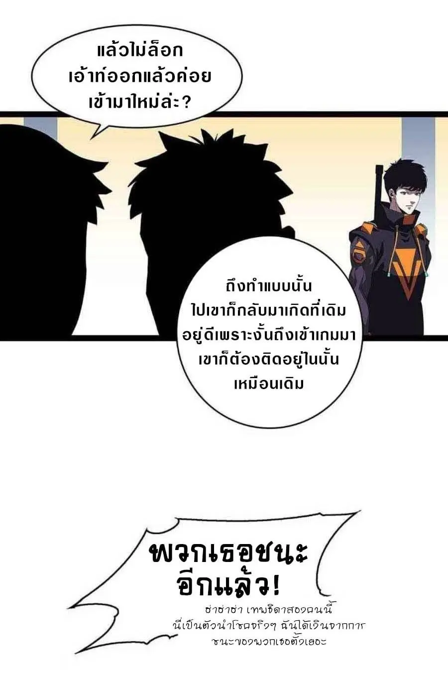 [จบ] เริ่มต้นใหม่ด้วยการเล่นเกมอย่างจริงจัง - It All Starts With Playing Game Seriously ตอนที่ 41 หน้า 12