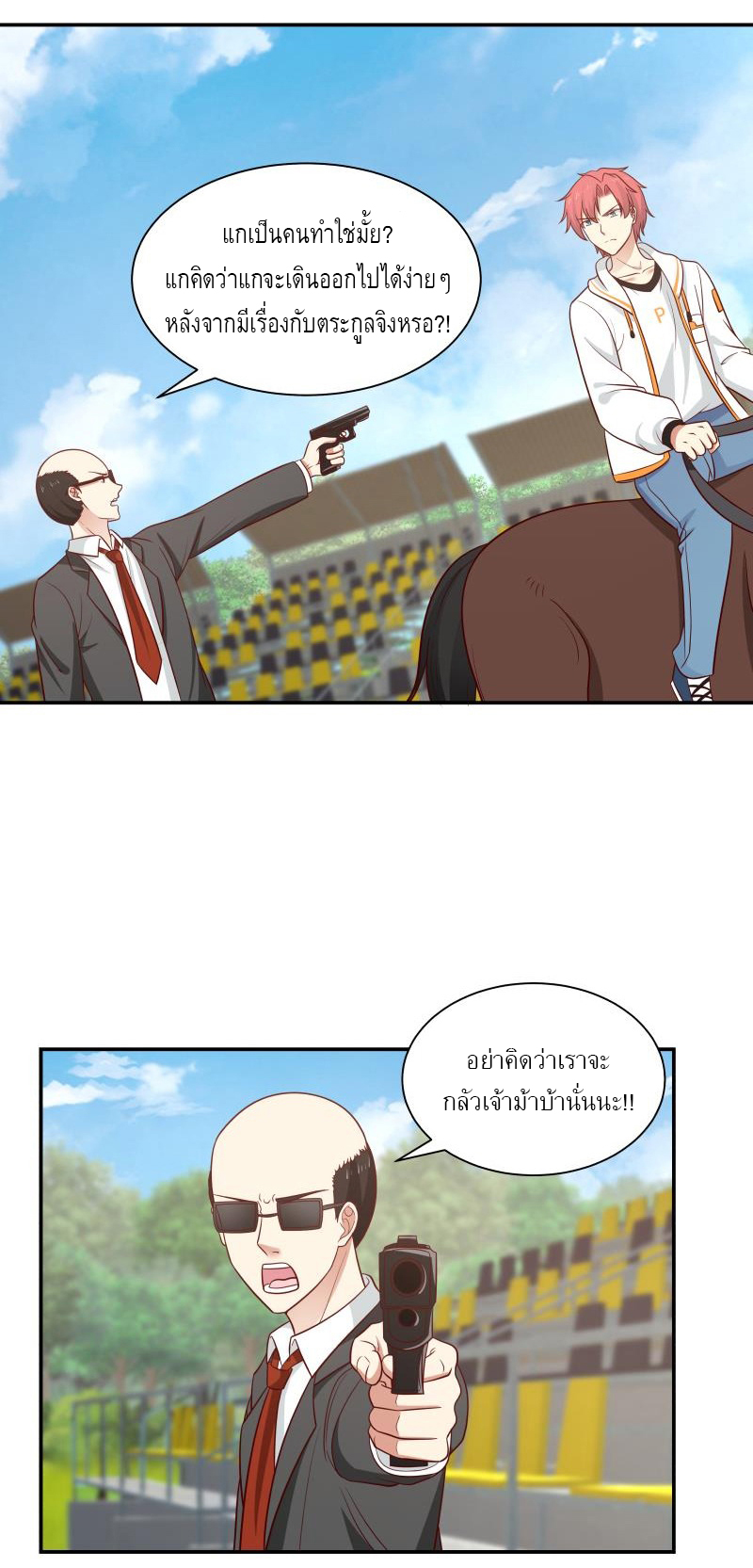 I have dragon in my body ตอนที่ 129 หน้า 7