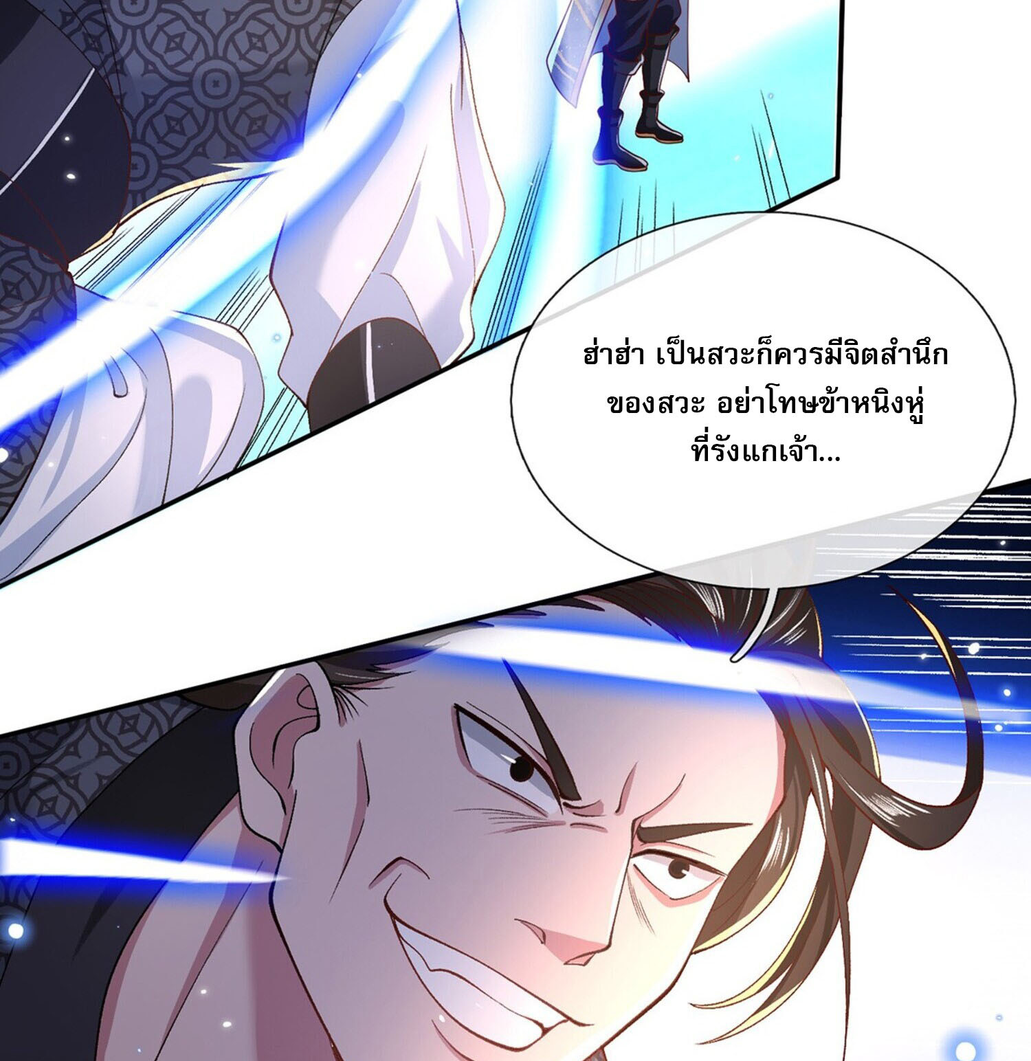 หนึ่งกำลังทะลายสรรพสิ่งใต้หมื่นโลกา ตอนที่ 6 หน้า 31