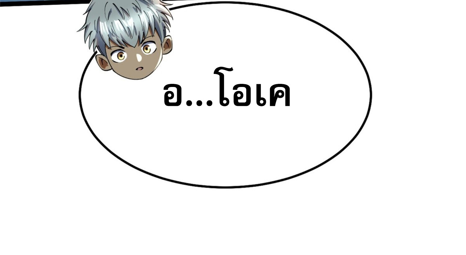 ผู้ปลุกพลังคำสาปต้องห้ามแห่งความมืด ตอนที่ 14 หน้า 43