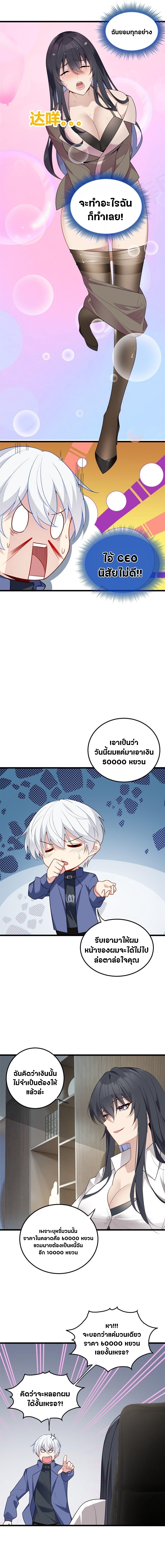 สาวๆที่นี่ต้องการรุมจีบฉัน?! ตอนที่ 59 หน้า 4