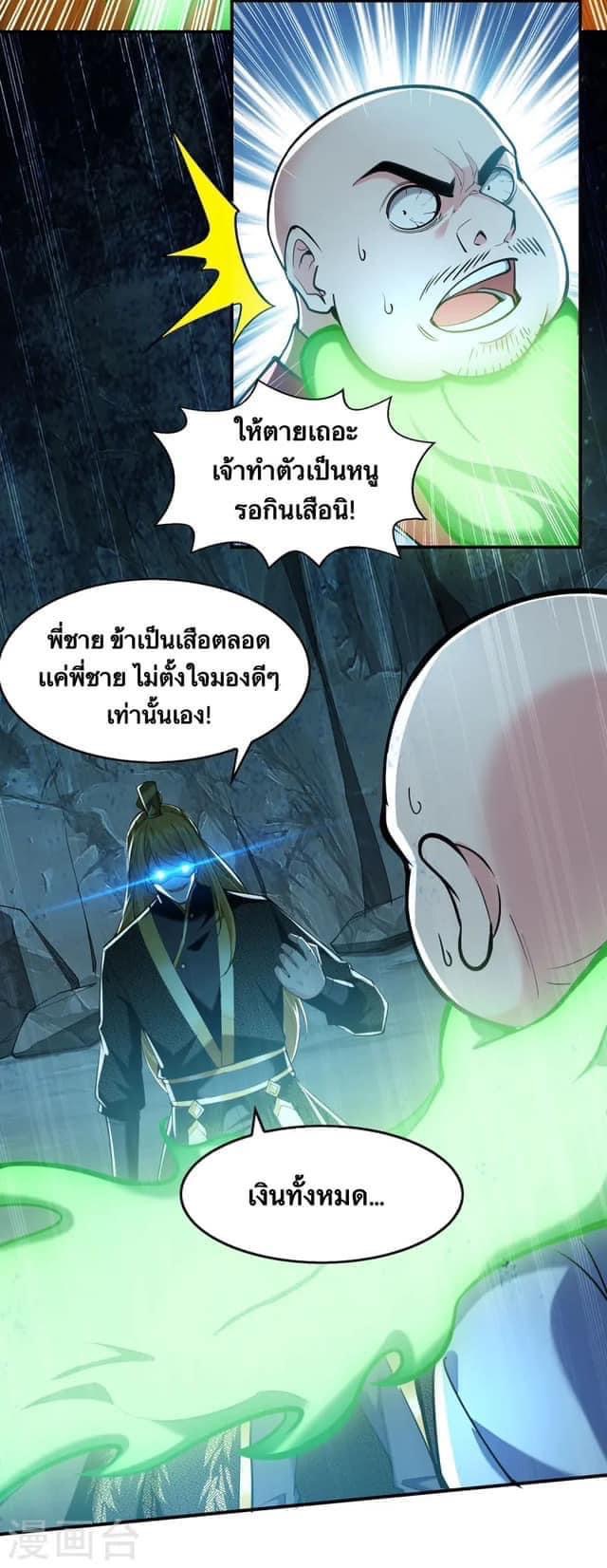 ระบบโครตเกรียน คะแนนล้านล้าน (ฮาเร็ม) ตอนที่ 98 หน้า 17