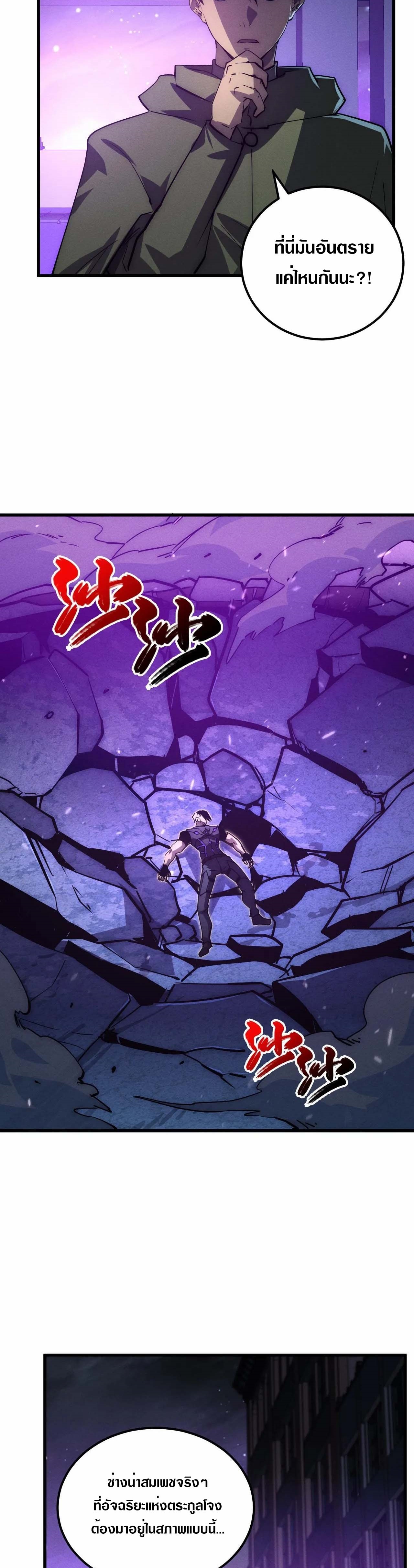 Rise From The Rubble |  เศษซากวันสิ้นโลก ตอนที่ 182 หน้า 17