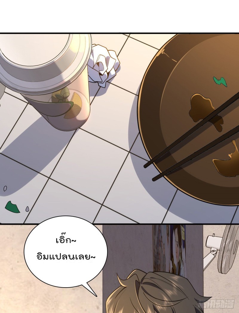 ภรรยาผมเป็นผู้ฝึกตนเมื่อพันปีก่อน ตอนที่ 18 หน้า 2