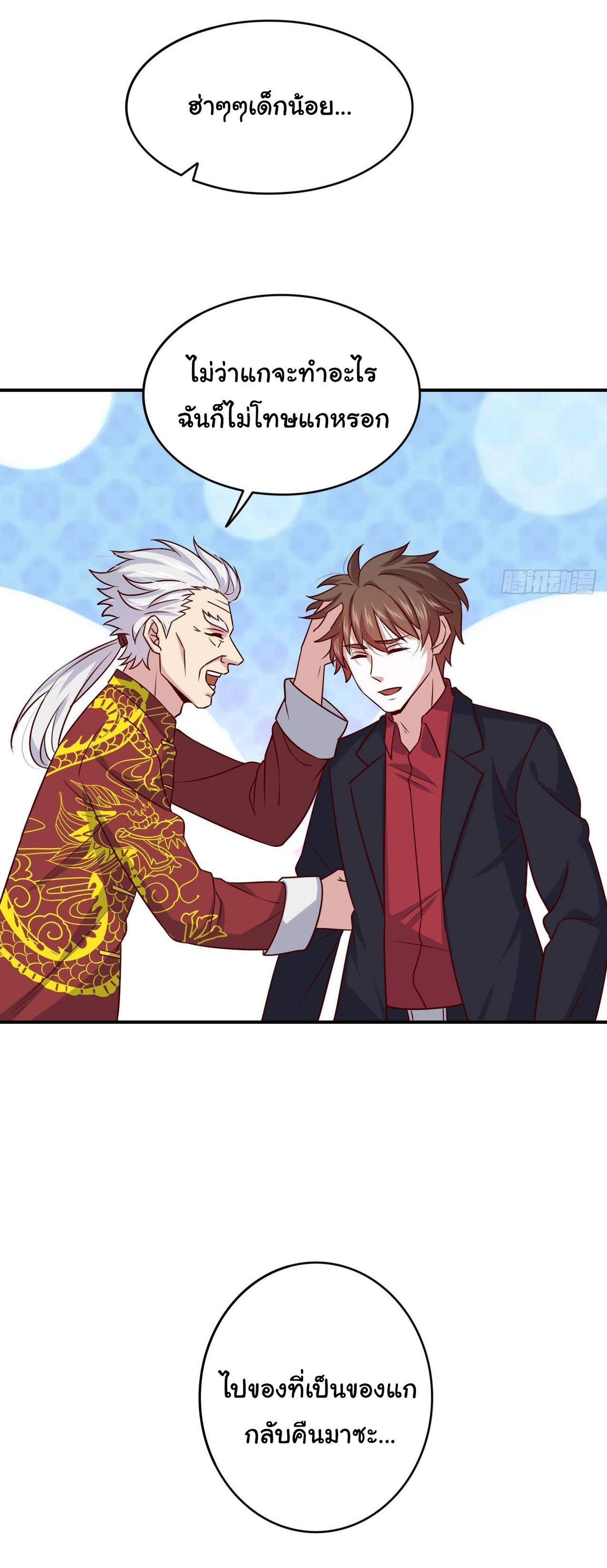 ฉันนี่แหละ "หานซานเฉียน" ตอนที่ 88 หน้า 19
