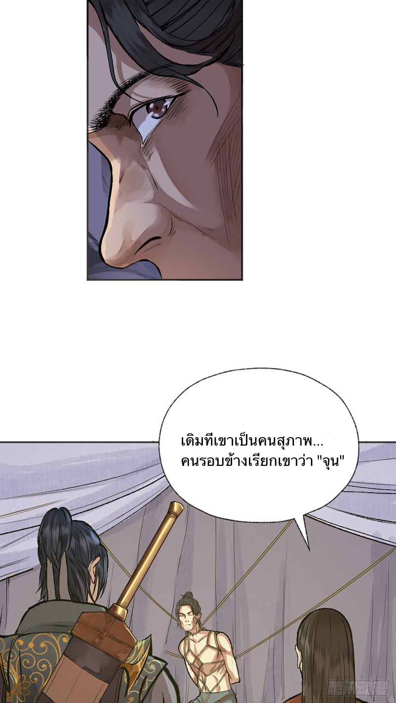 นักล่าปีศาจมือฉกรรจ์ ตอนที่ 15 หน้า 18