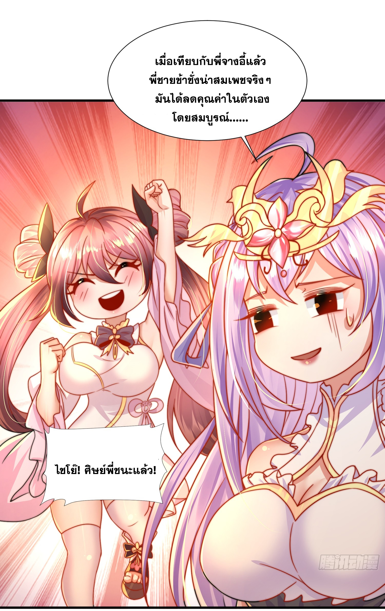 พิชิตใจท่านอาจารย์หญิงผู้งดงาม (ทันจีน) ตอนที่ 13 หน้า 43