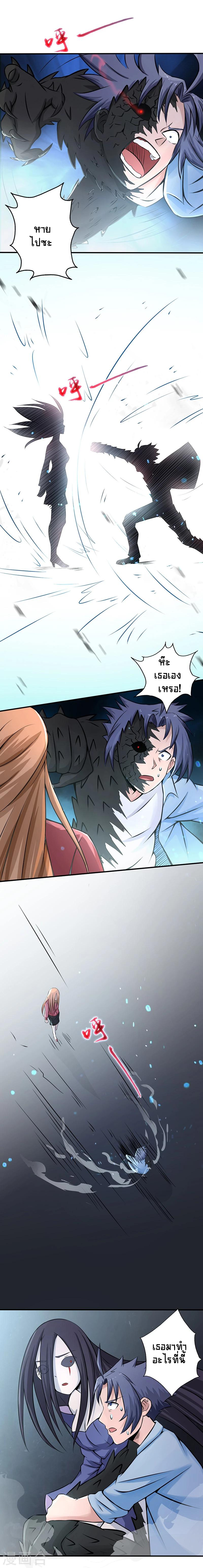 Abrí las puertas de el infierno ข้าเปิดแดนยมโลก ตอนที่ 30 หน้า 25