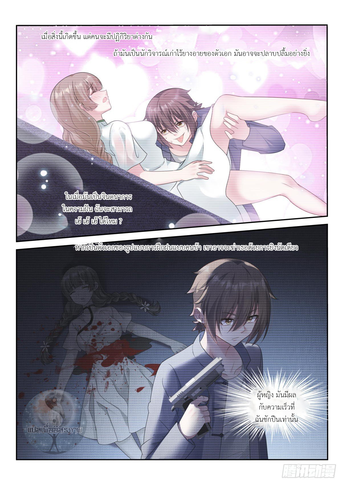 สาวน้อย คุณคิดผิดแล้ว (ชนจีน) ตอนที่ 18 หน้า 7