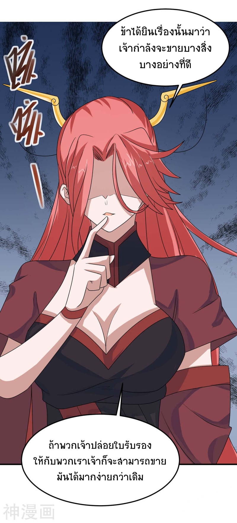 การกลับมาของจักพรรดิ์ ตอนที่ 154 หน้า 11
