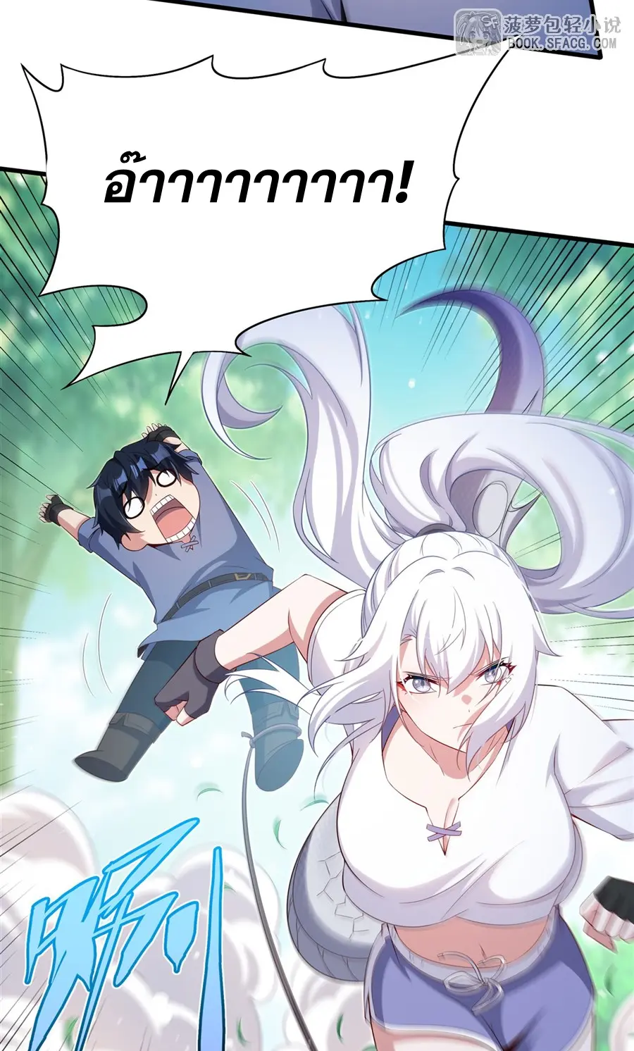 Shut Up, Evil Dragon! I don't want to raise a child with you anymore ตอนที่ 48 หน้า 38