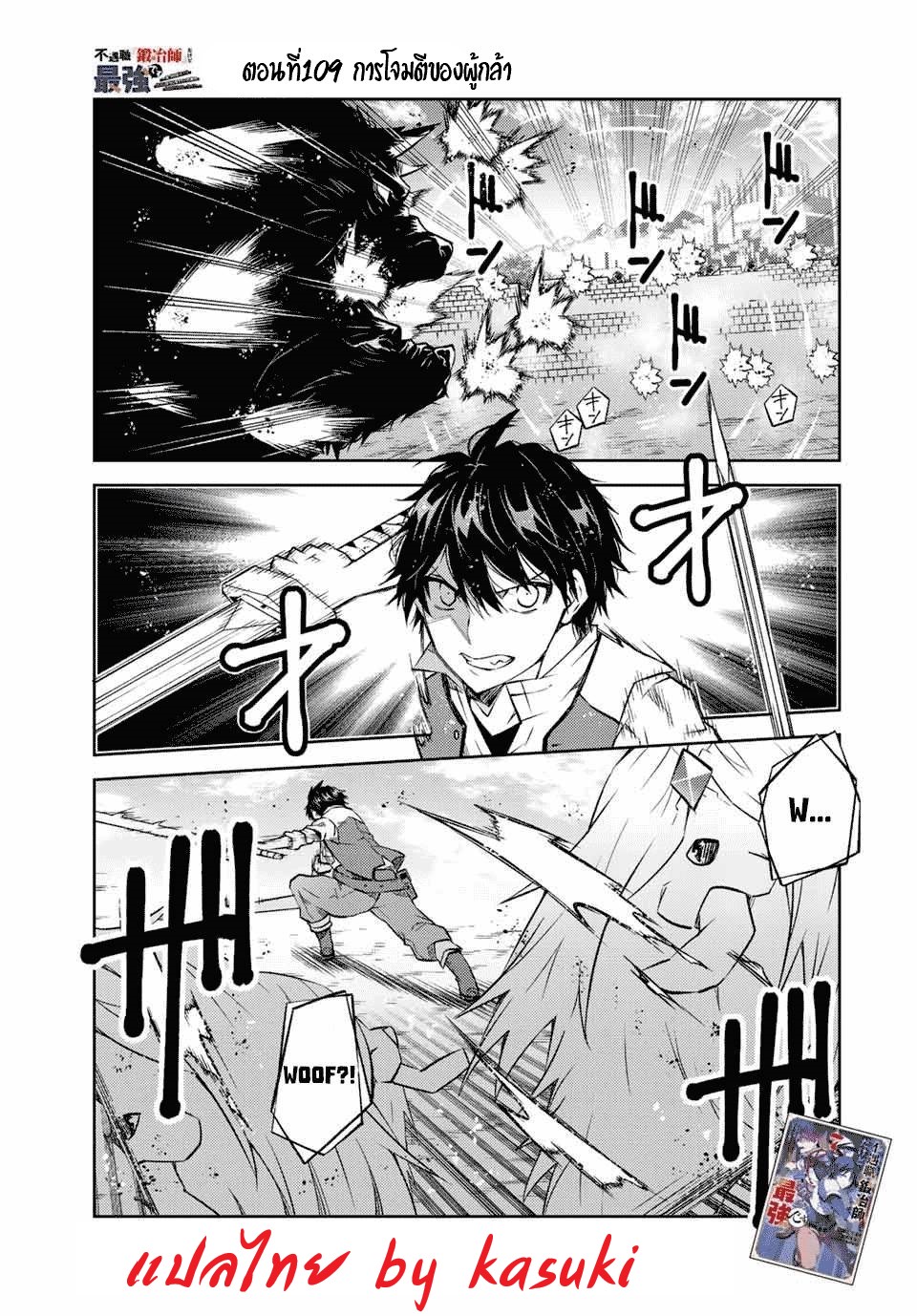 FUGUUSHOKU “KAJISHI” DAKEDO SAIKYOU DESU อาชีพสุดอ่อน(ช่างตีเหล็ก)แต่โคตรโกง ตอนที่ 108 หน้า 2