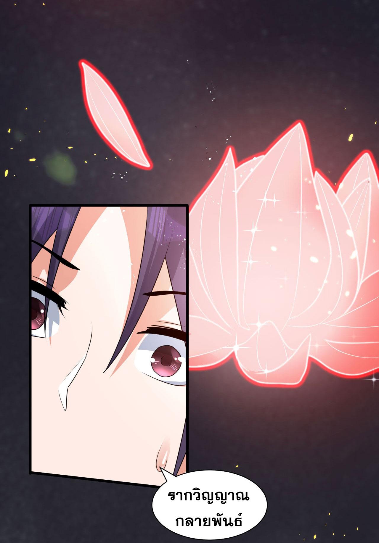 ข้าเพียงต้องการฝึกฝนศิษย์น้องหญิงก็เท่านั้น ตอนที่ 57 หน้า 33