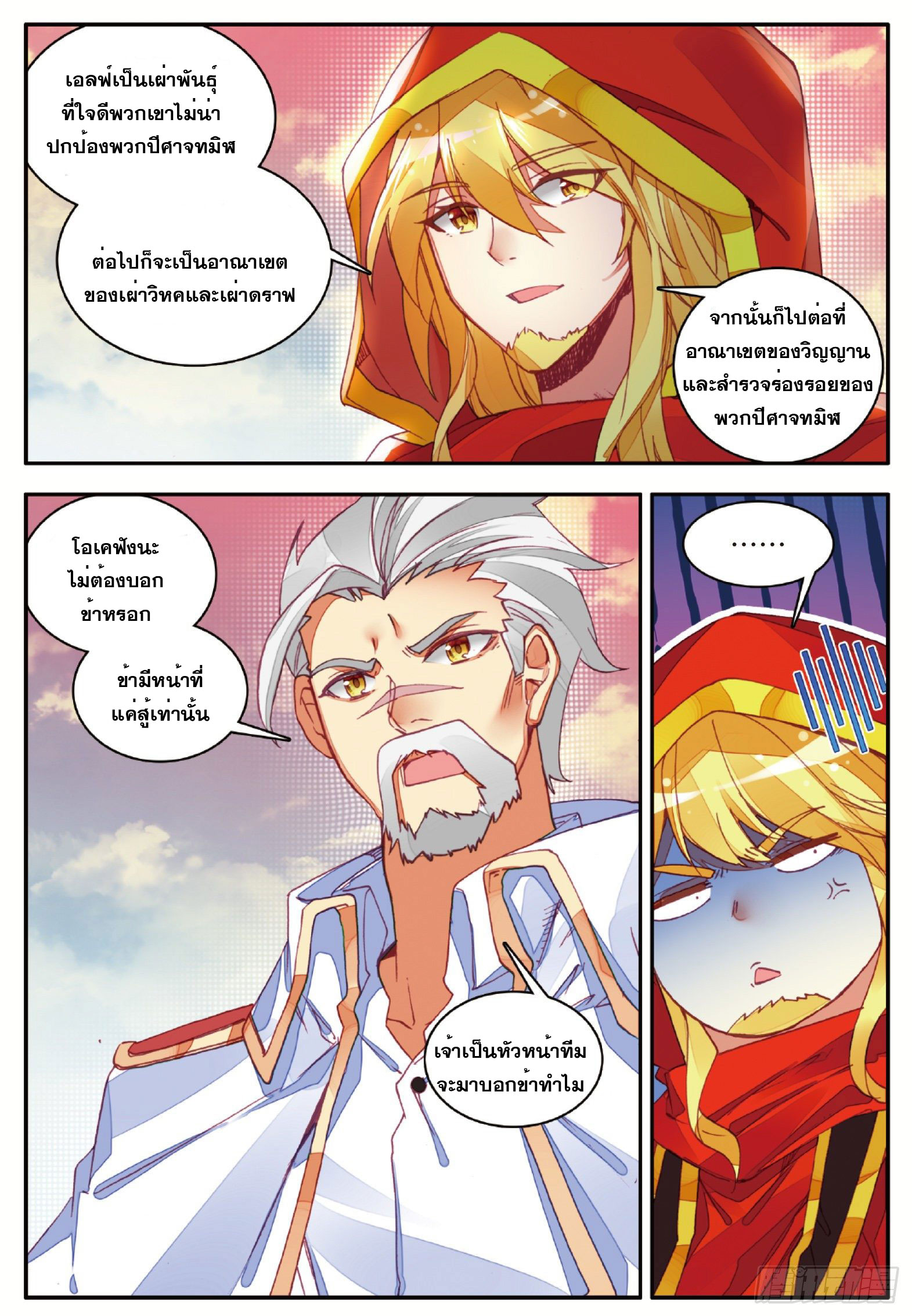 Shanlian de Sishen ยมทูตผู้เมตตา ตอนที่ 34 หน้า 17