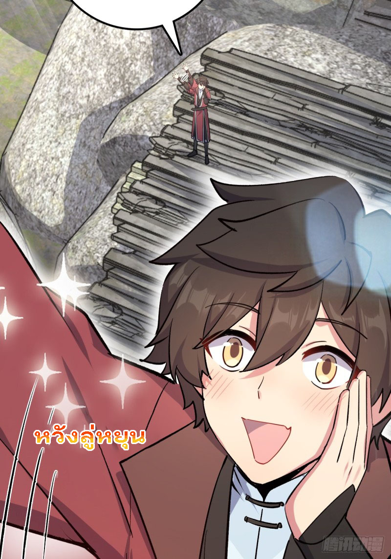 My Master Only Breaks Through Every Time the Limit Is Reached ตอนที่ 1 หน้า 17