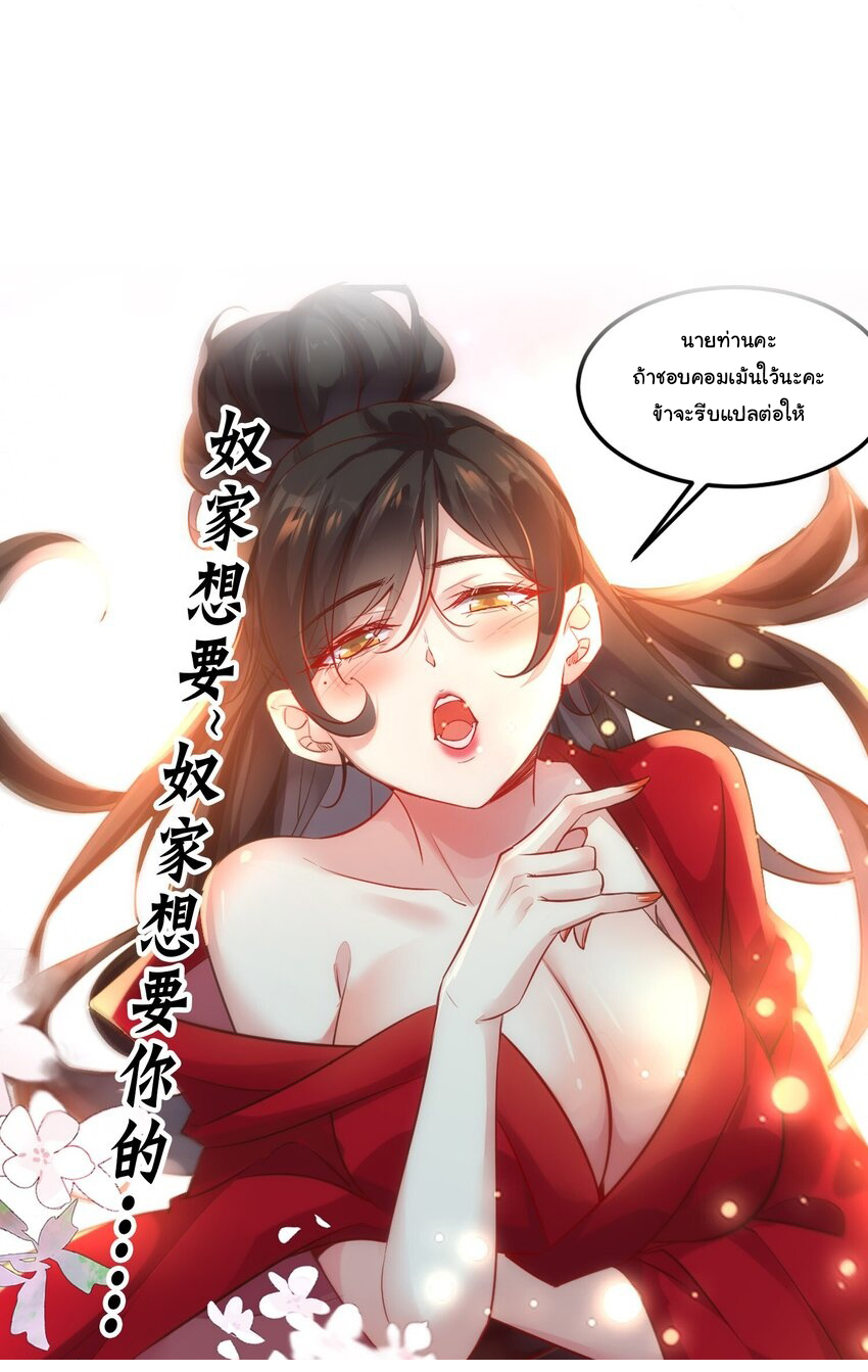 ชะตาฟ้าสั่งให้ข้าเป็นเทพ ตอนที่ 23 หน้า 32