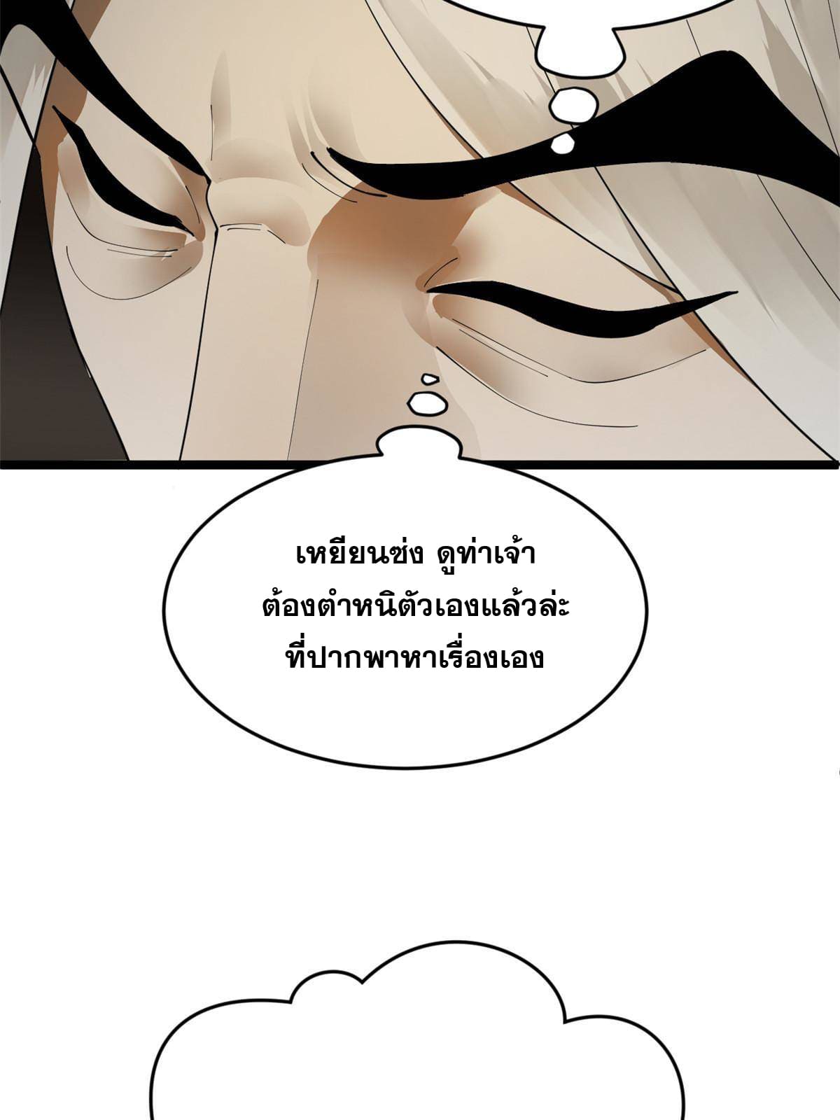 ลูกเขยที่แกร่งสุดในปฐพี (ทันจีน) ตอนที่ 15 หน้า 43