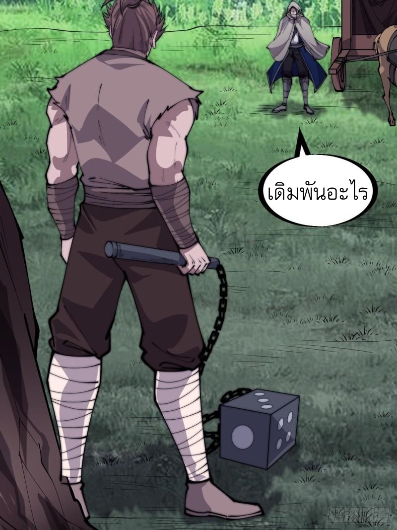 Starting a Mountain ตอนที่ 256 หน้า 14