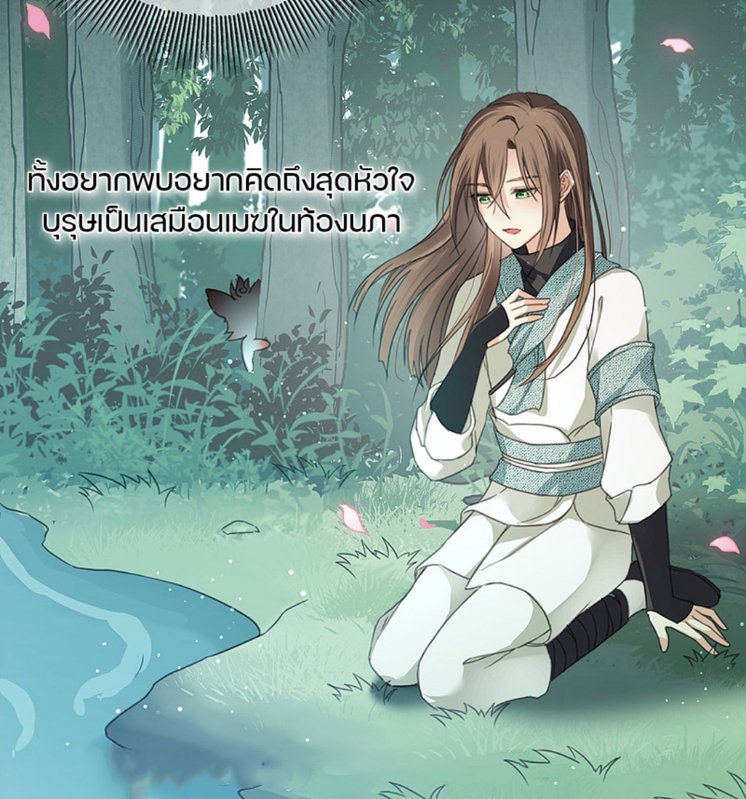 ลำนำรักเทพสวรรค์ ตอนที่ 9 หน้า 37