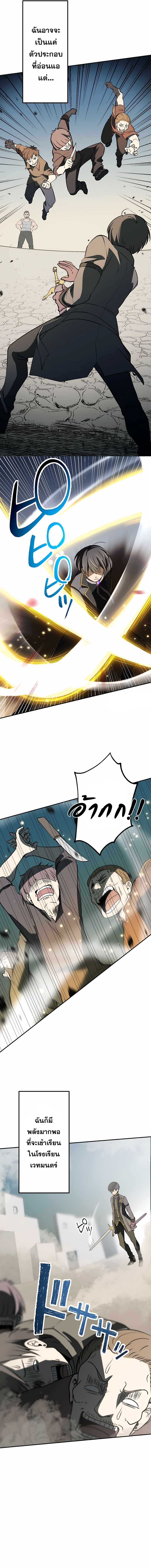 เกิดใหม่เป็นนักเวทย์ที่แข็งแกร่งที่สุดด้วยความรู้ในฐานะผู้เขียนนิยาย ตอนที่ 3 หน้า 10