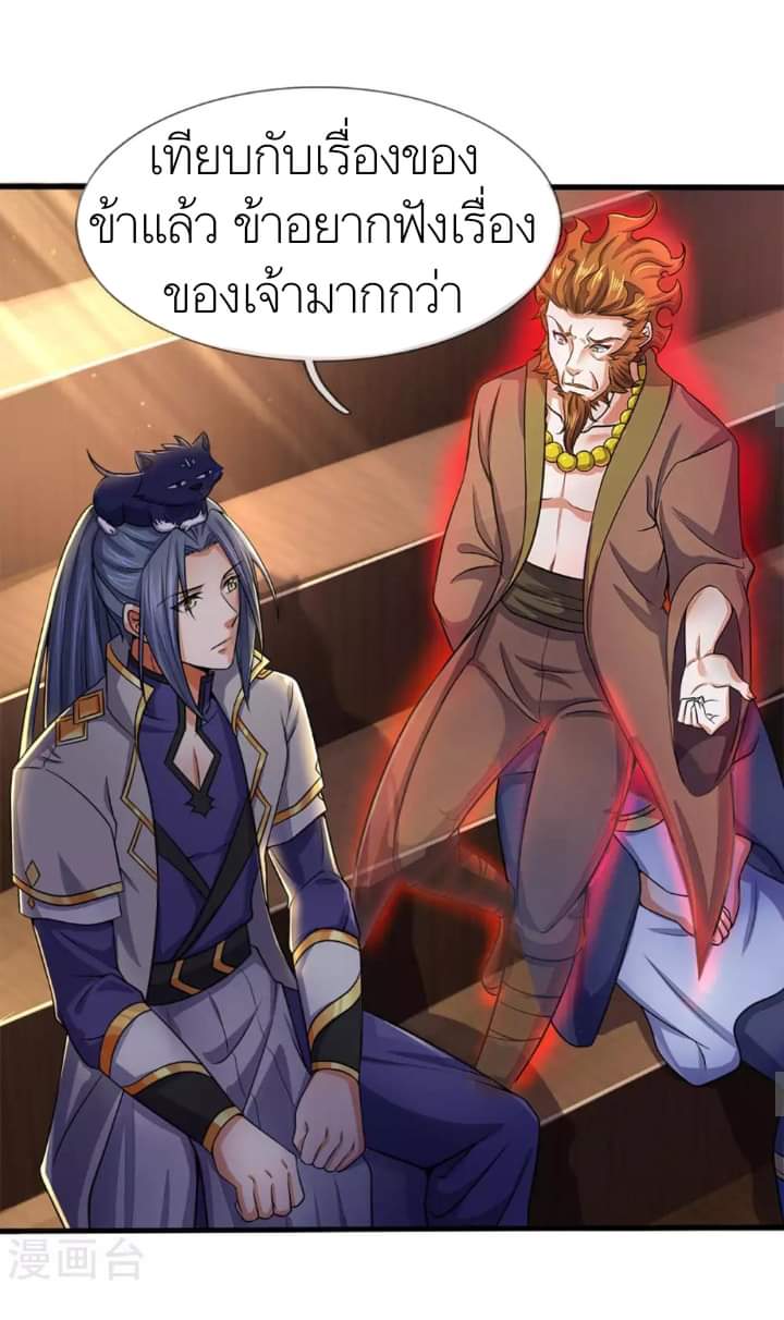 Shenwu Tianzun ตอนที่ 14 หน้า 17