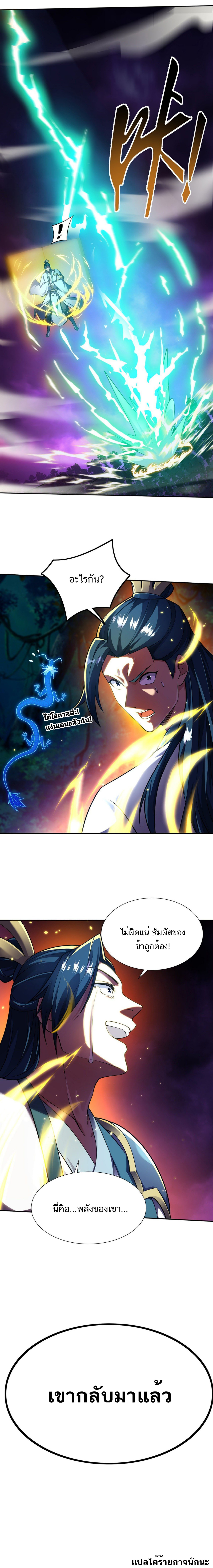 The Return Of Emperor Ye Xuan ตอนที่ 9 หน้า 6