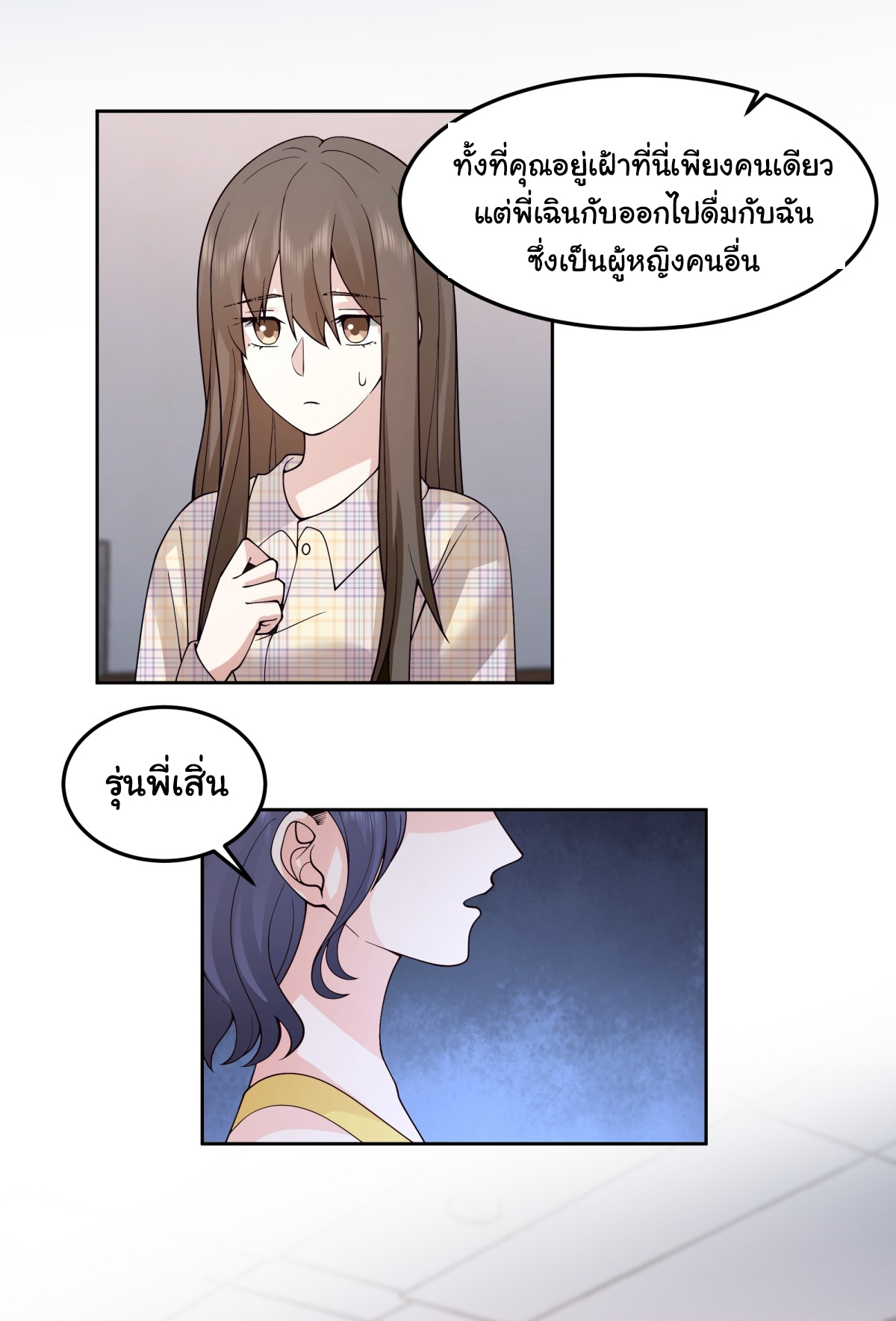 ผมไม่ได้อยากกลับมาเกิดใหม่เลยจริงๆ ตอนที่ 81 หน้า 36
