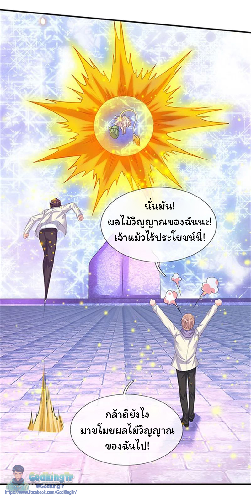 ราชาเทพนิรันดร์ (Eternal god king) ตอนที่ 81 หน้า 15