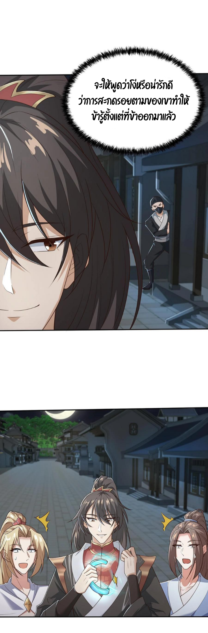 ข้าถูกอัญเชิญมาเพื่อช่วยจักรพรรดินี (ยังไม่ชนฉบับ) ตอนที่ 36 หน้า 3