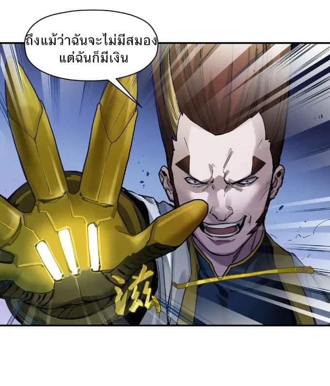 การกลับมาของวายร้าย ตอนที่ 23 หน้า 5