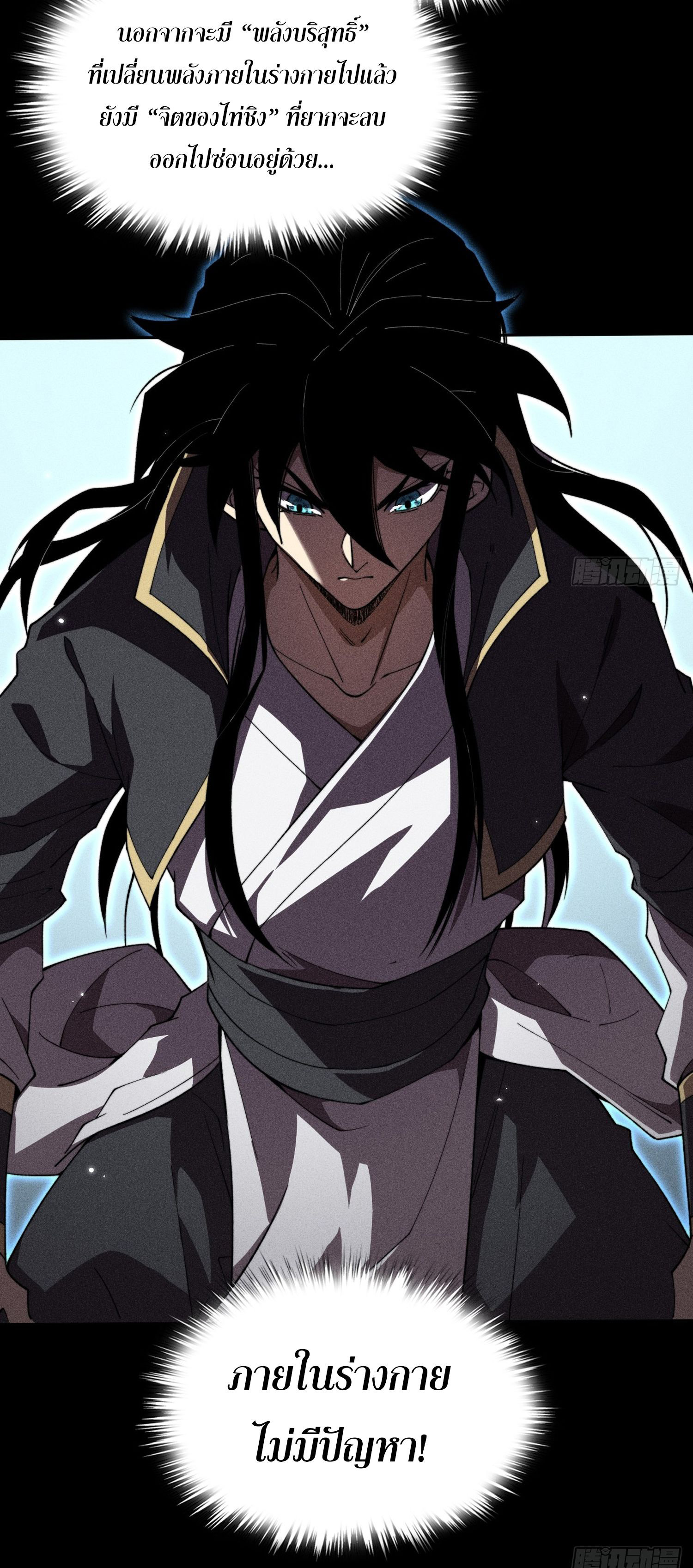 วิถีเซียนนอกรีต ตอนที่ 16 หน้า 53