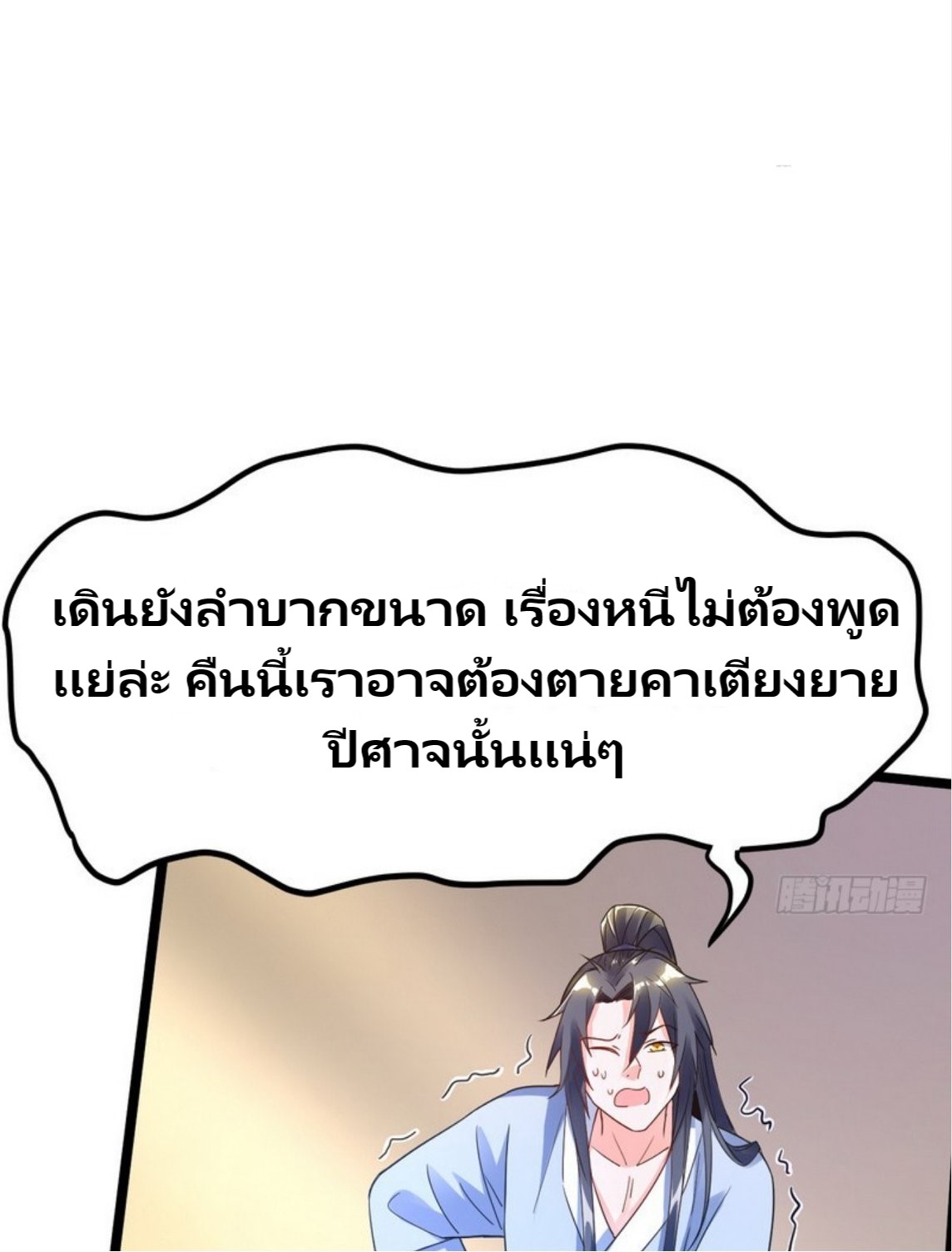 จักรพรรดิผู้ชั่วร้าย เซี่ยหยาง ตอนที่ 1 หน้า 85