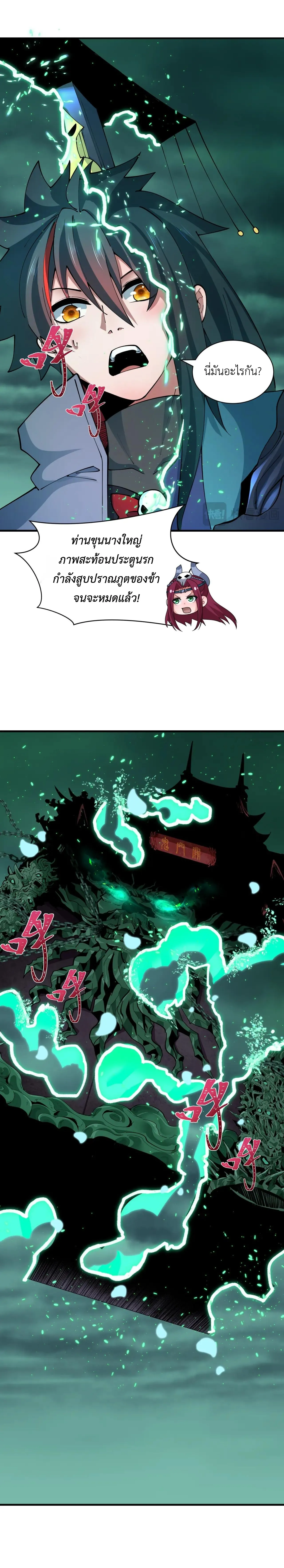 Era of the Haunted - ยุคสมัยแห่งภูตผี ตอนที่ 436 หน้า 5