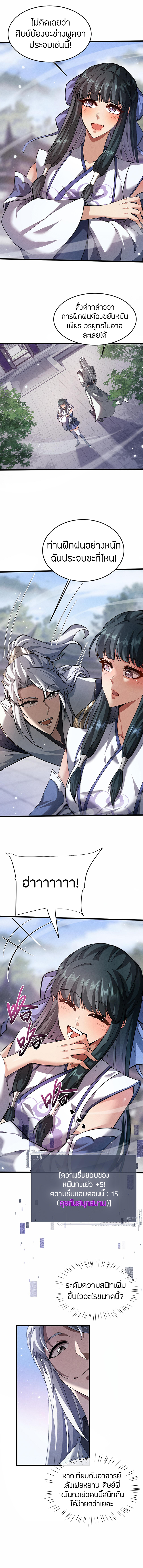 จอมดาบฟูลไทม์ ตอนที่ 4 หน้า 8