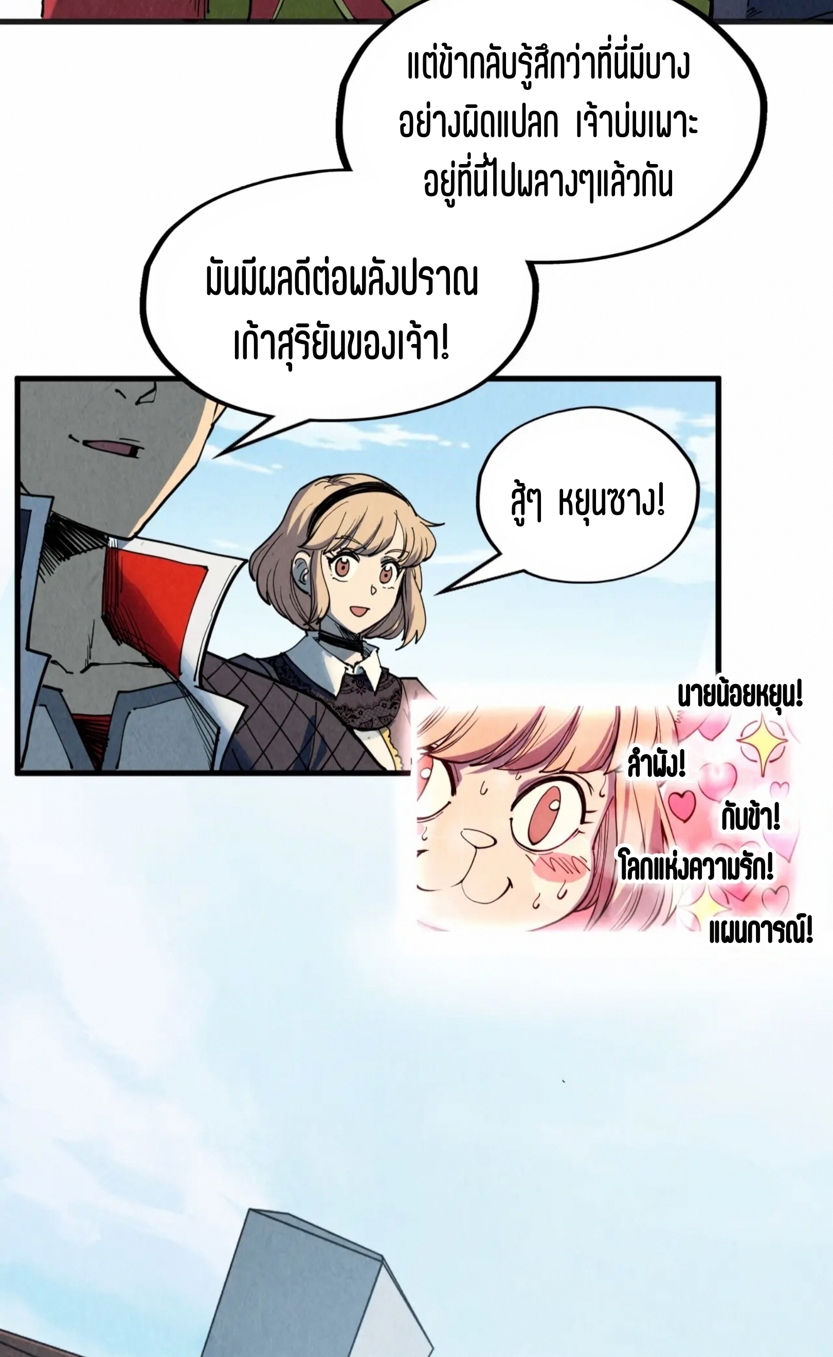 มหาเทพนิรันดร์กาล ตอนที่ 214 หน้า 34