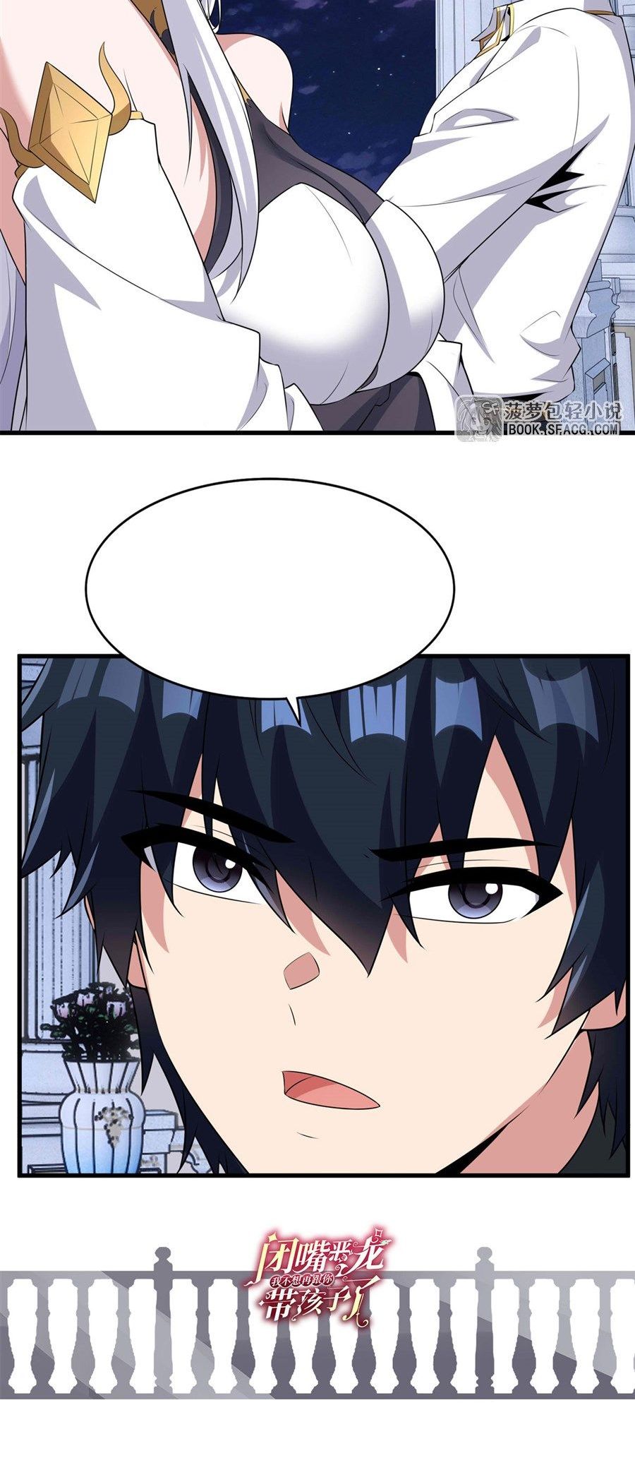 Shut Up, Evil Dragon! I don't want to raise a child with you anymore ตอนที่ 97 หน้า 36