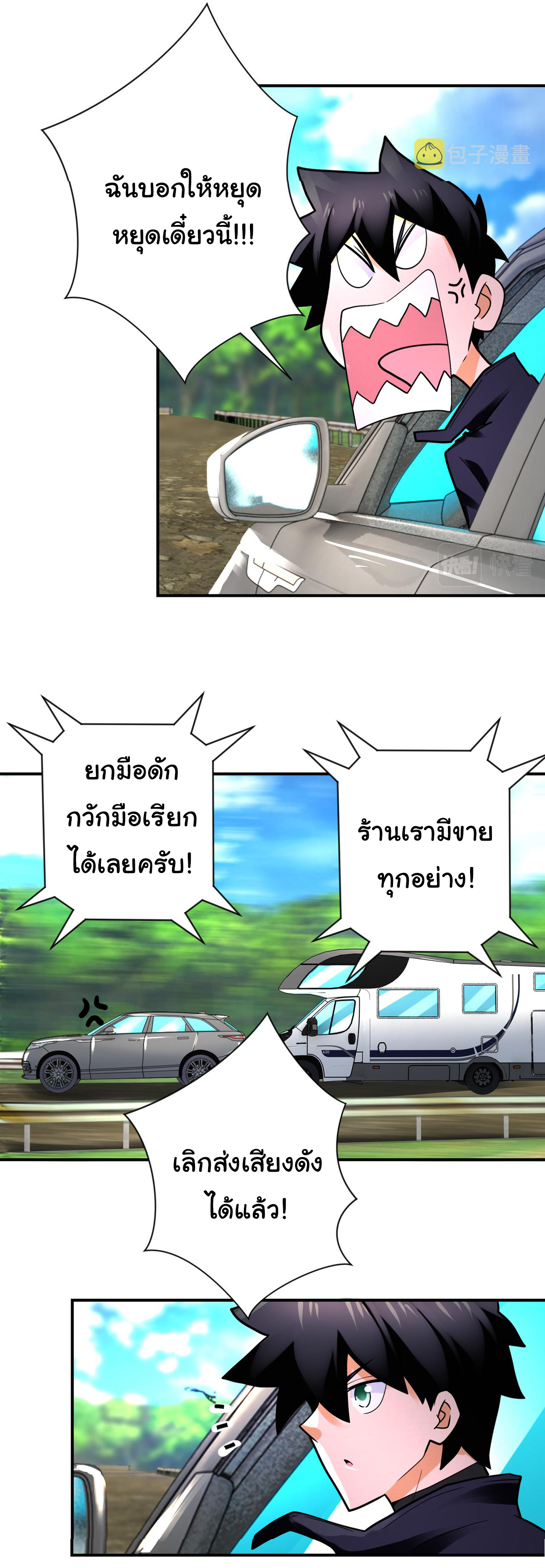 Apocalyptic Super System ตอนที่ 333 หน้า 12