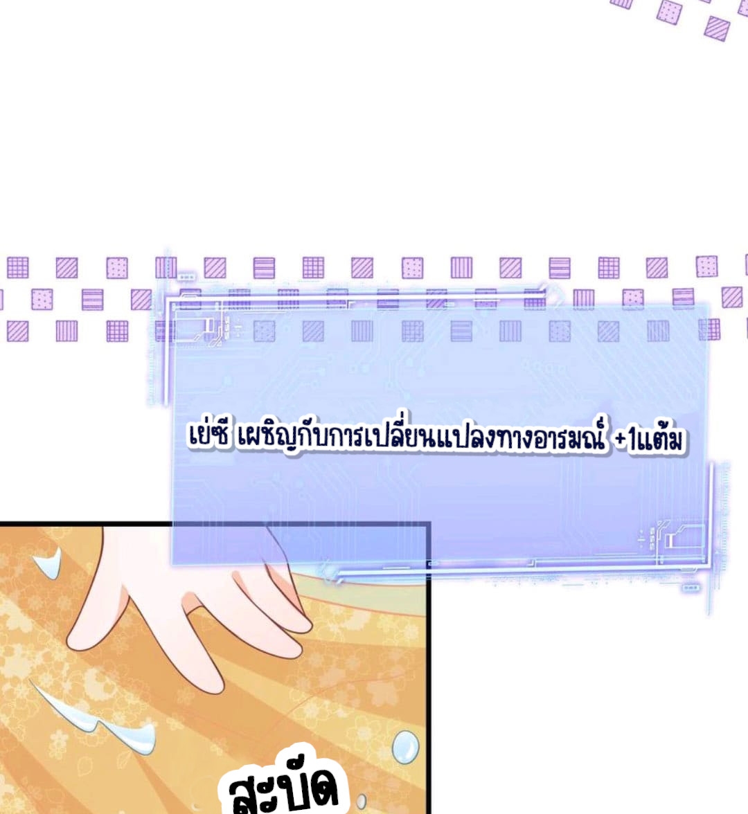 ชีวิตนี้ของเจ้าข้าจ่ายเอง มาบ้าด้วยกันเถอะ! ตอนที่ 36 หน้า 27