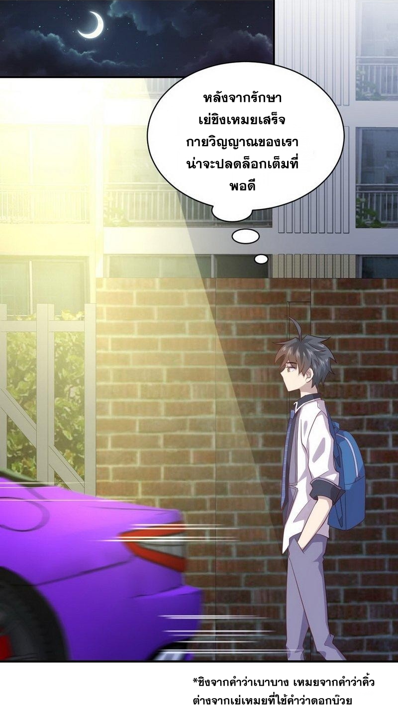 Immortal Swordsman in The Reverse World ข้าเซียนกระบี่ไม่เกาะสตรี ตอนที่ 17 หน้า 3