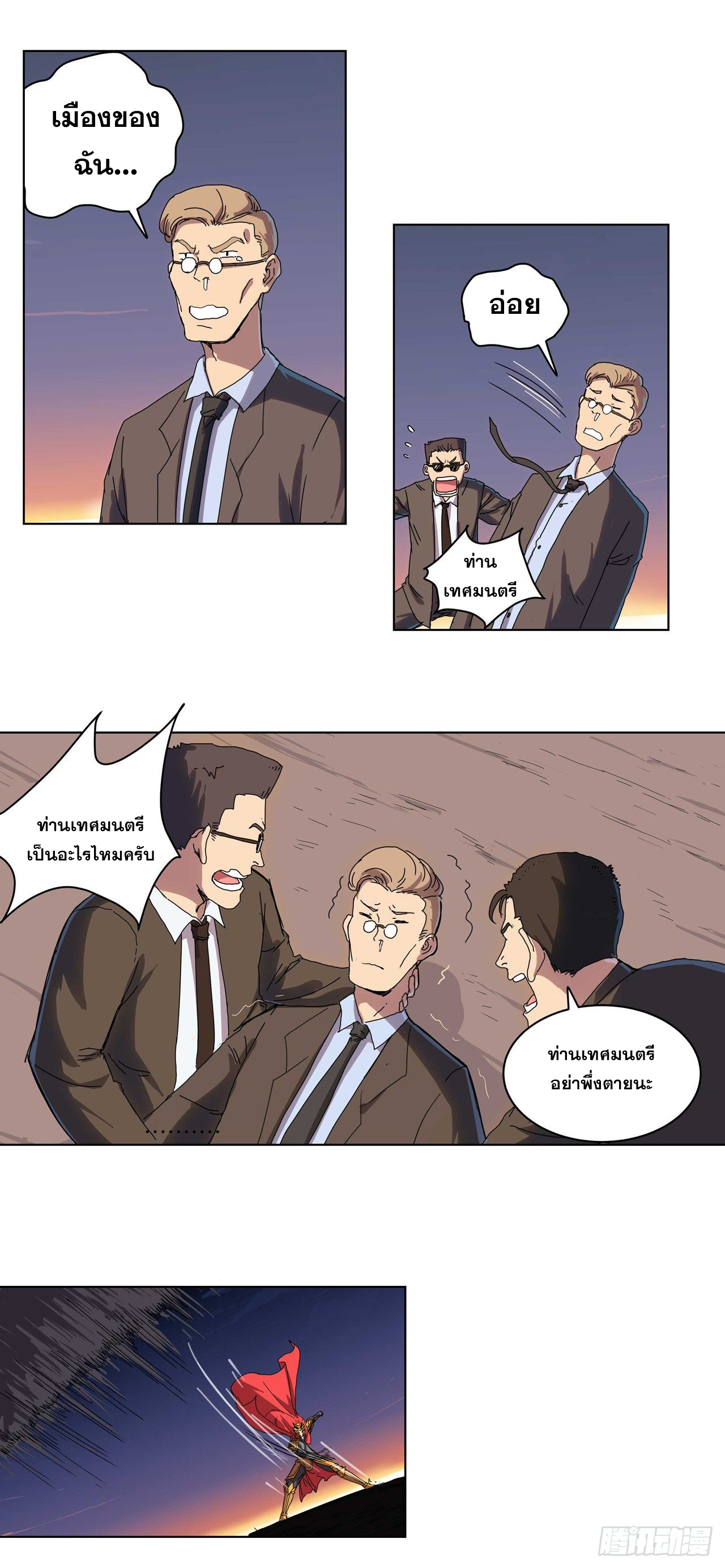 Cultivator vs Superhero (ทันจีน) ตอนที่ 35 หน้า 18