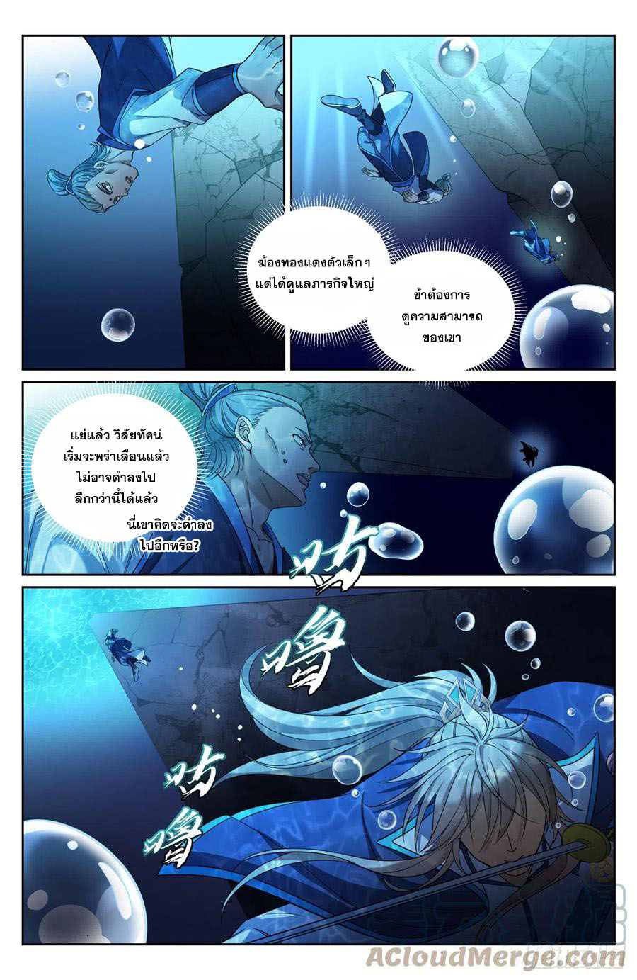 ผู้พิทักษ์รัตติกาล ตอนที่ 139 หน้า 14