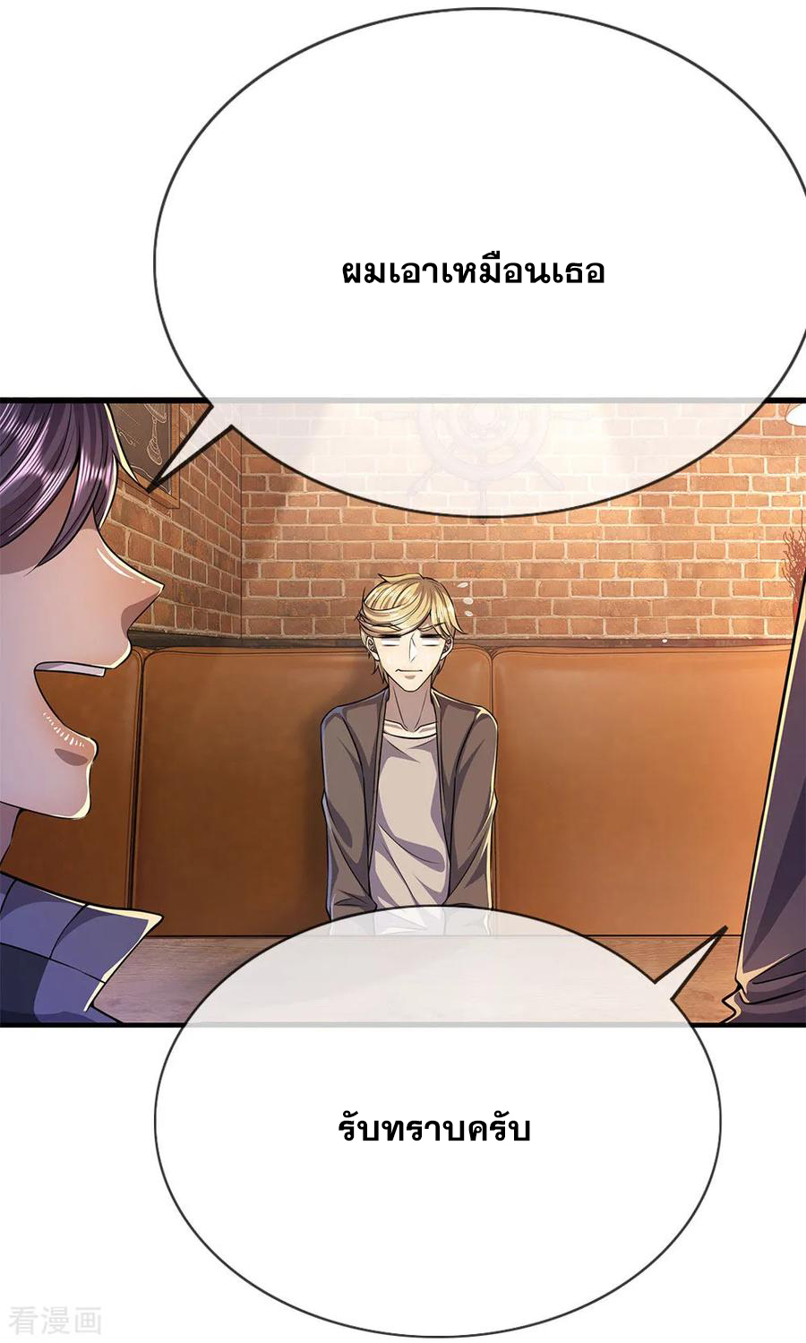 มหาเทพเซียนหมอ ตอนที่ 171 หน้า 6